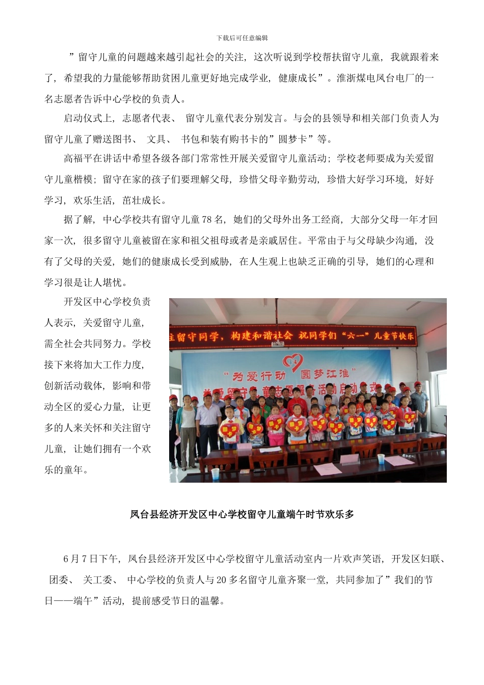 开发区中心学校民生工程简报第期样本_第3页