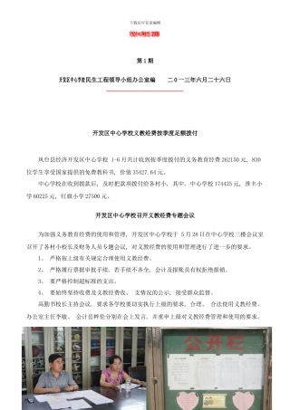 开发区中心学校民生工程简报第期样本