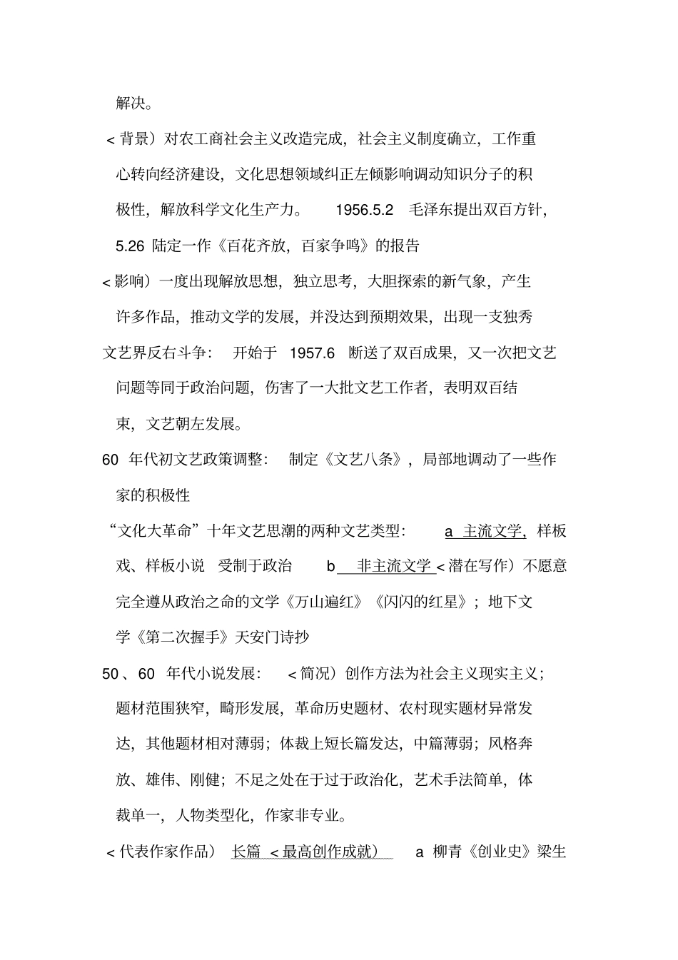 现代文学史1917～1997提纲_第2页