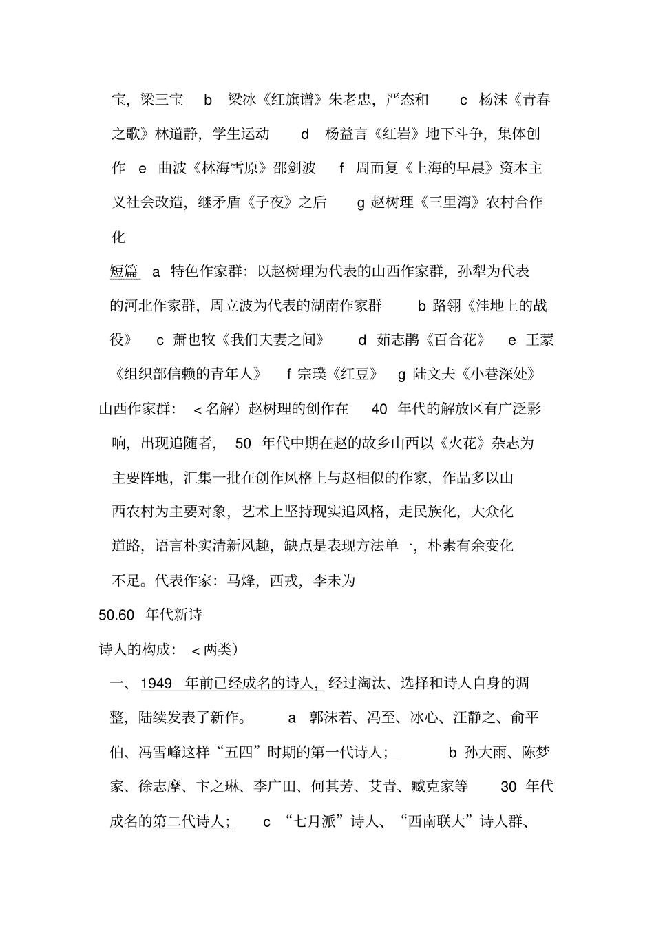 现代文学史1917～1997提纲_第3页