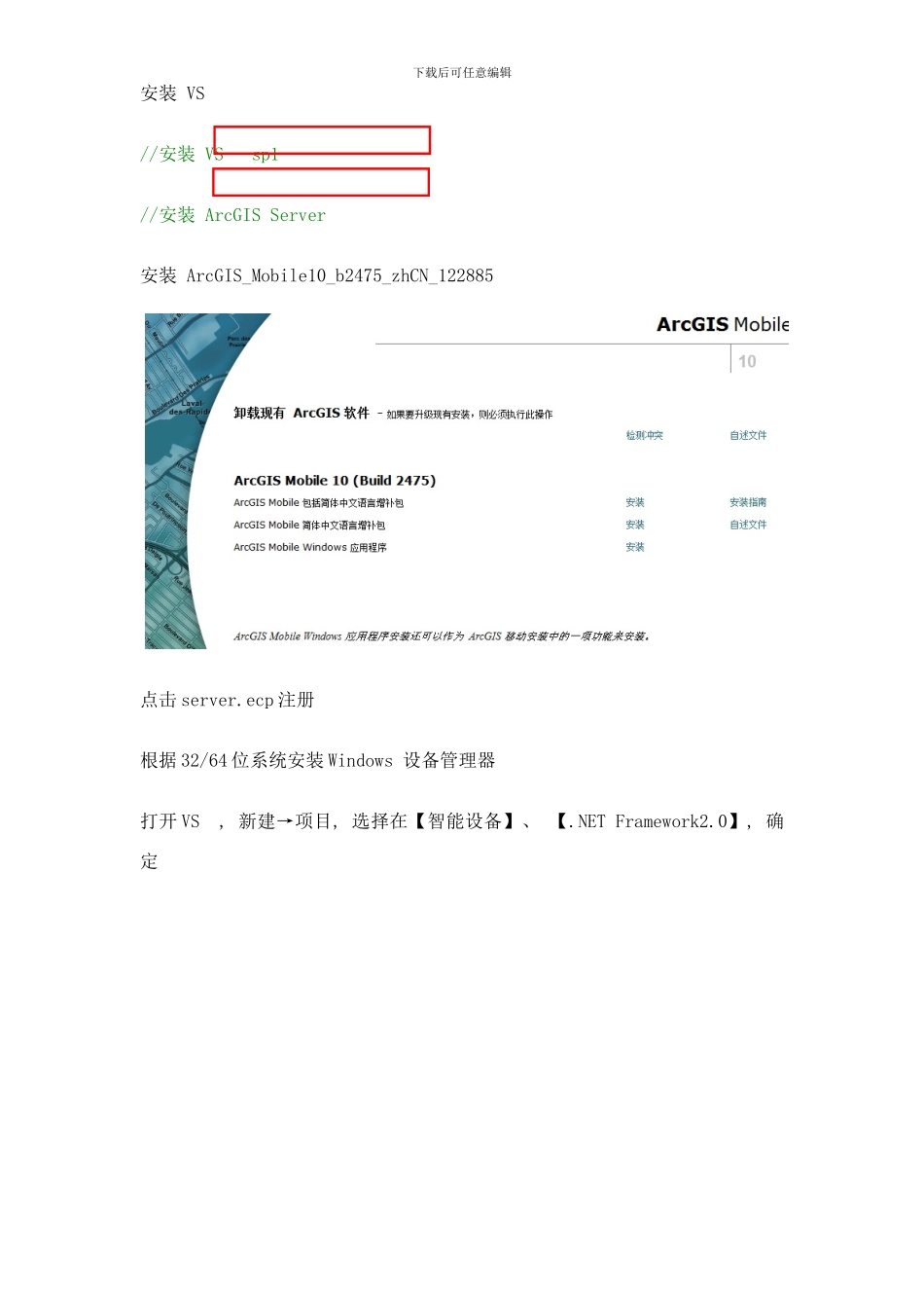 开发安装大致流程样本_第1页