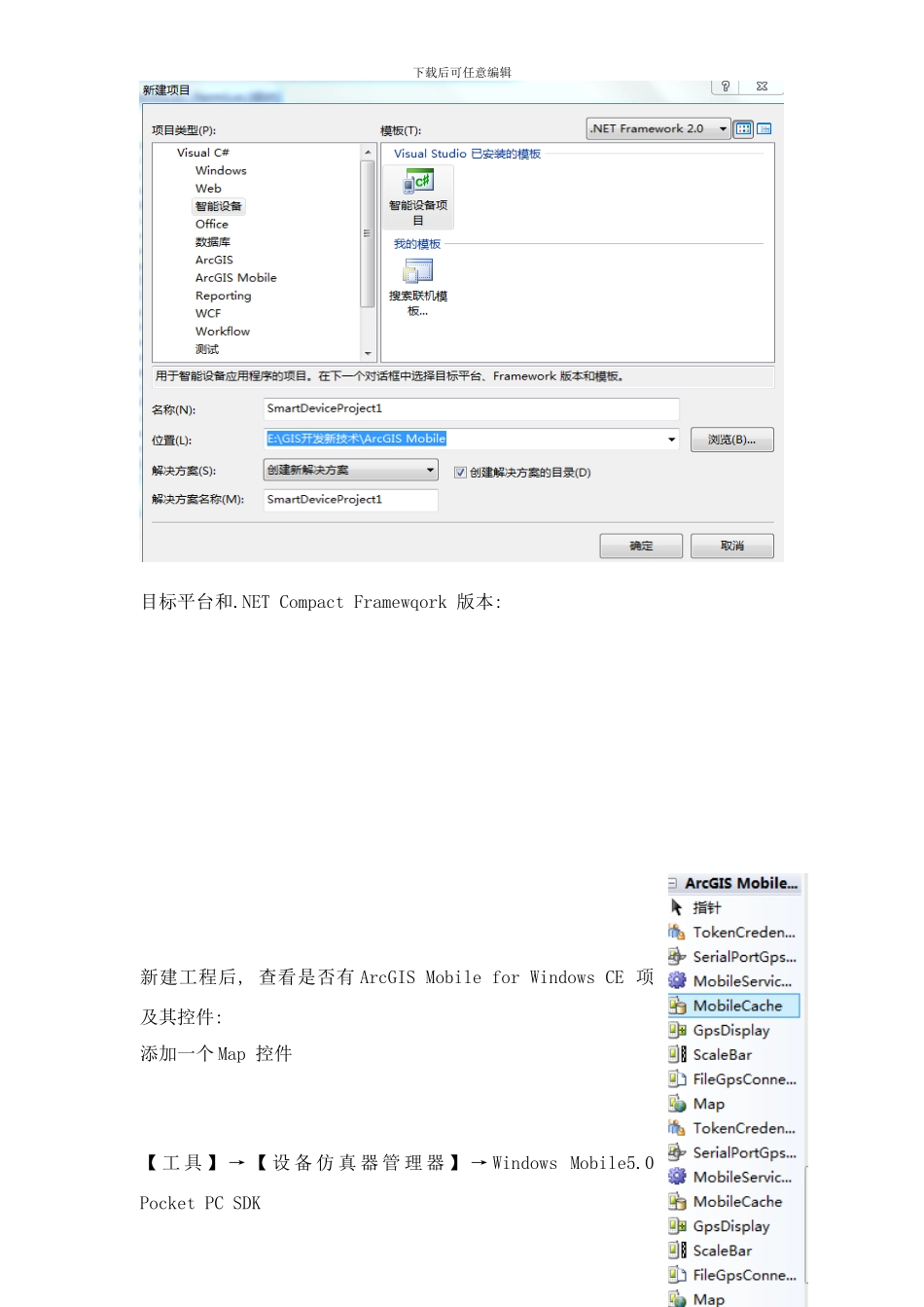 开发安装大致流程样本_第2页