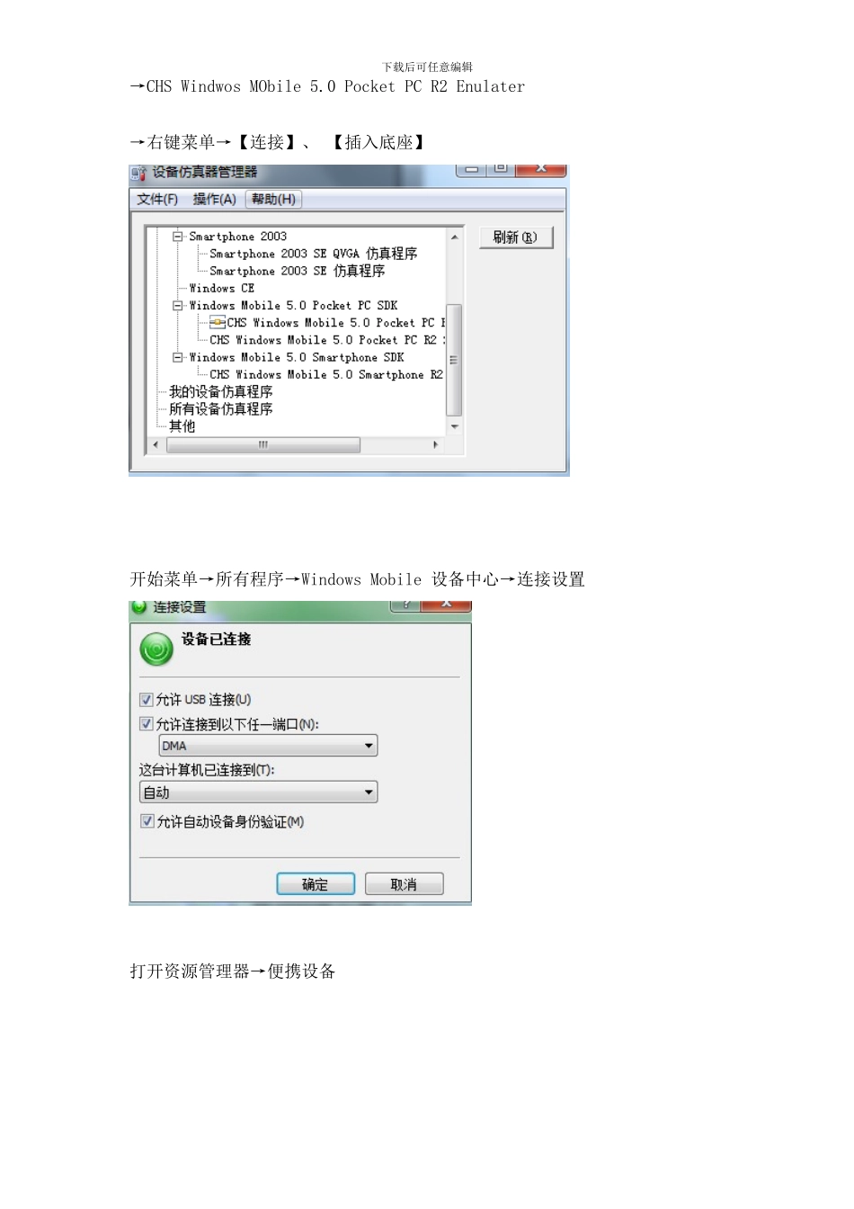 开发安装大致流程样本_第3页