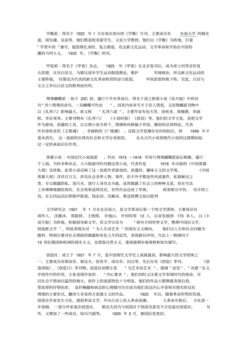 现代文学名词解释_第2页