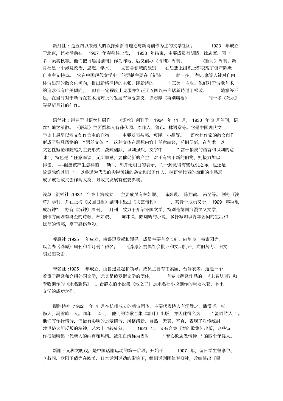 现代文学名词解释_第3页