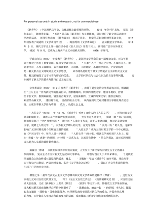 现代文学名词解释