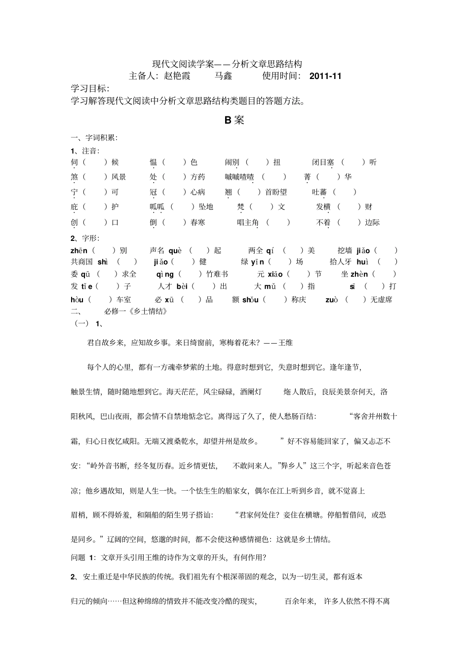 现代文结构思路_第1页