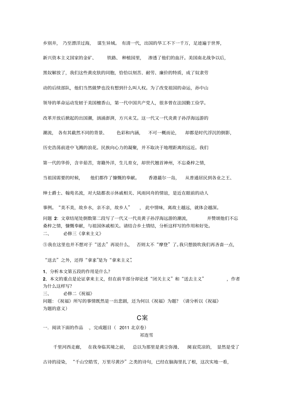 现代文结构思路_第2页