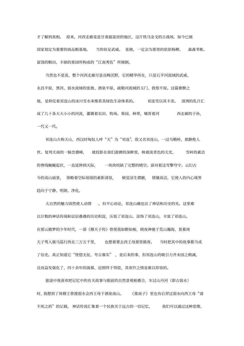 现代文结构思路_第3页