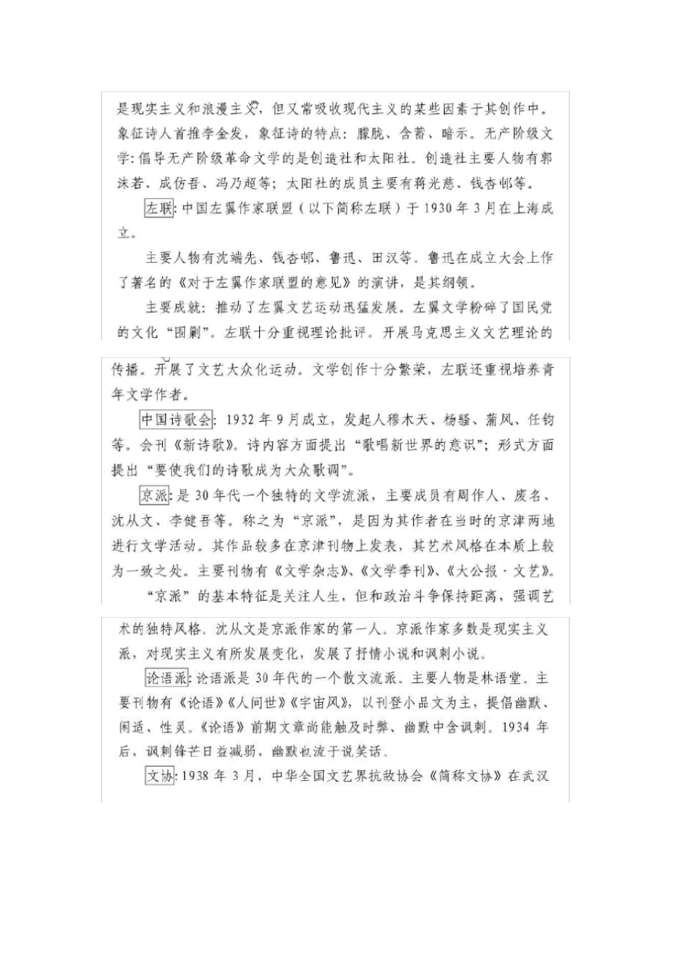 现代文学三十年考研笔记_第3页