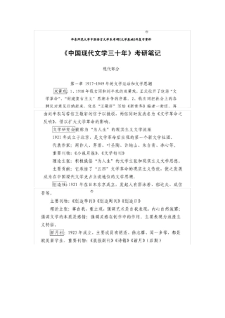 现代文学三十年考研笔记