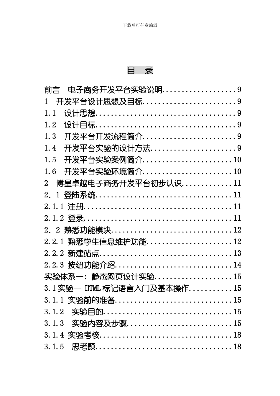 开发平台实验指导书学生版模板_第2页