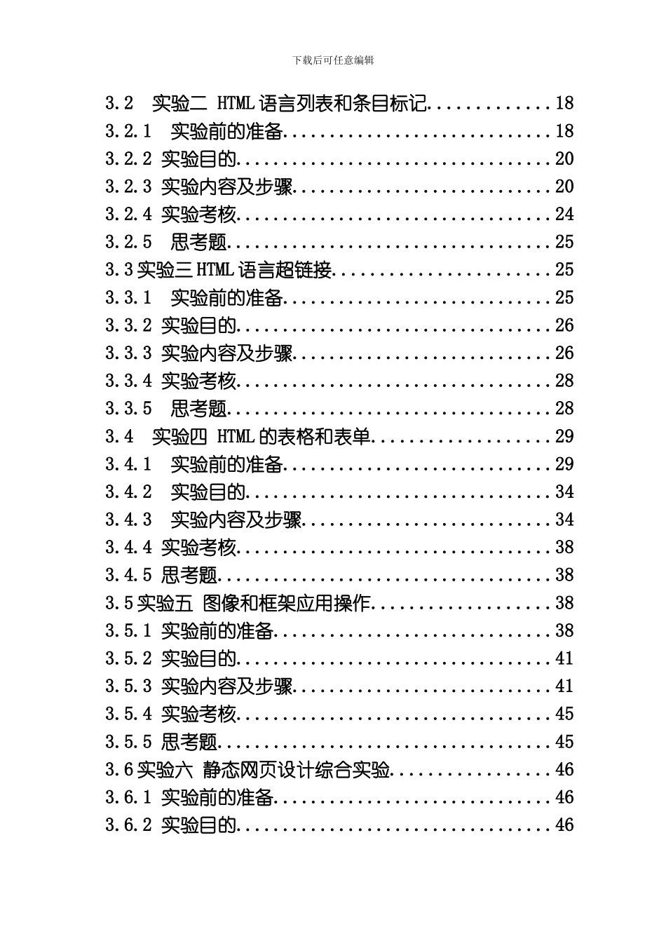 开发平台实验指导书学生版模板_第3页