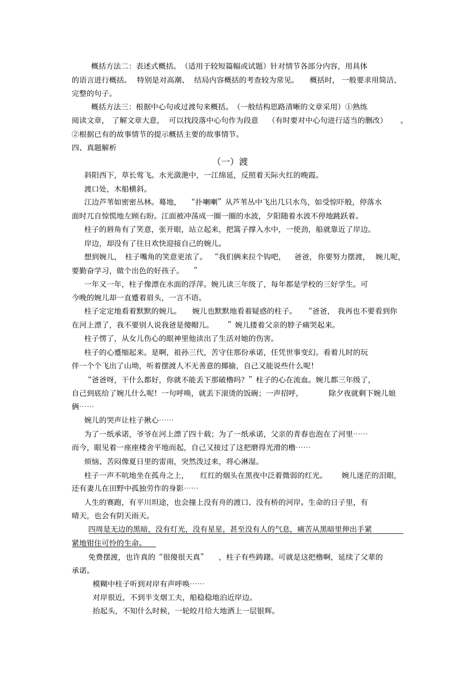现代文阅读专项复习之内容概括_第2页
