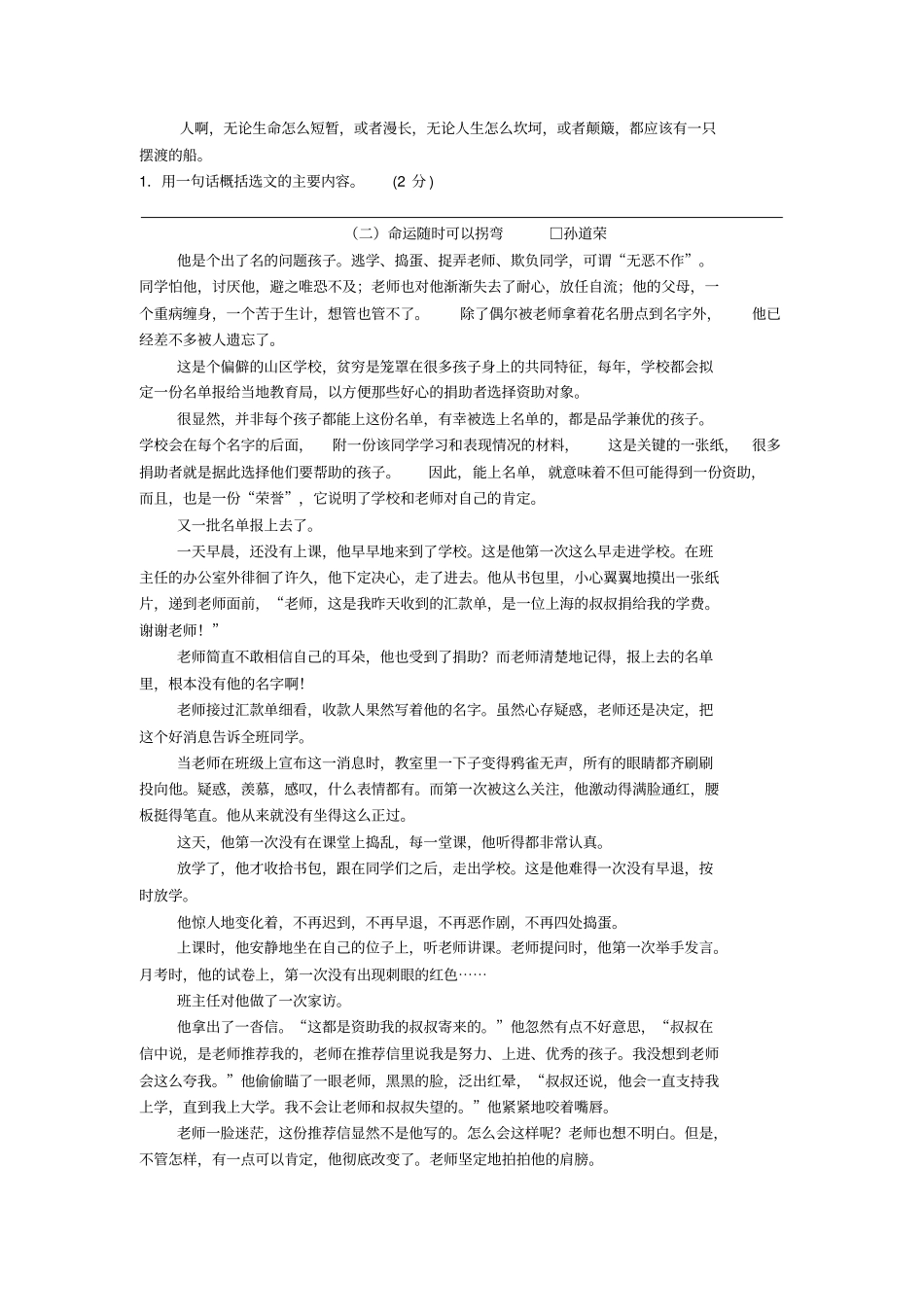 现代文阅读专项复习之内容概括_第3页