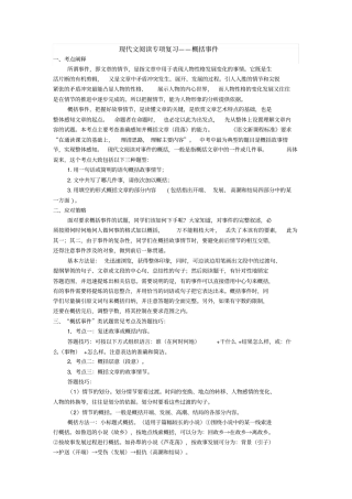 现代文阅读专项复习之内容概括
