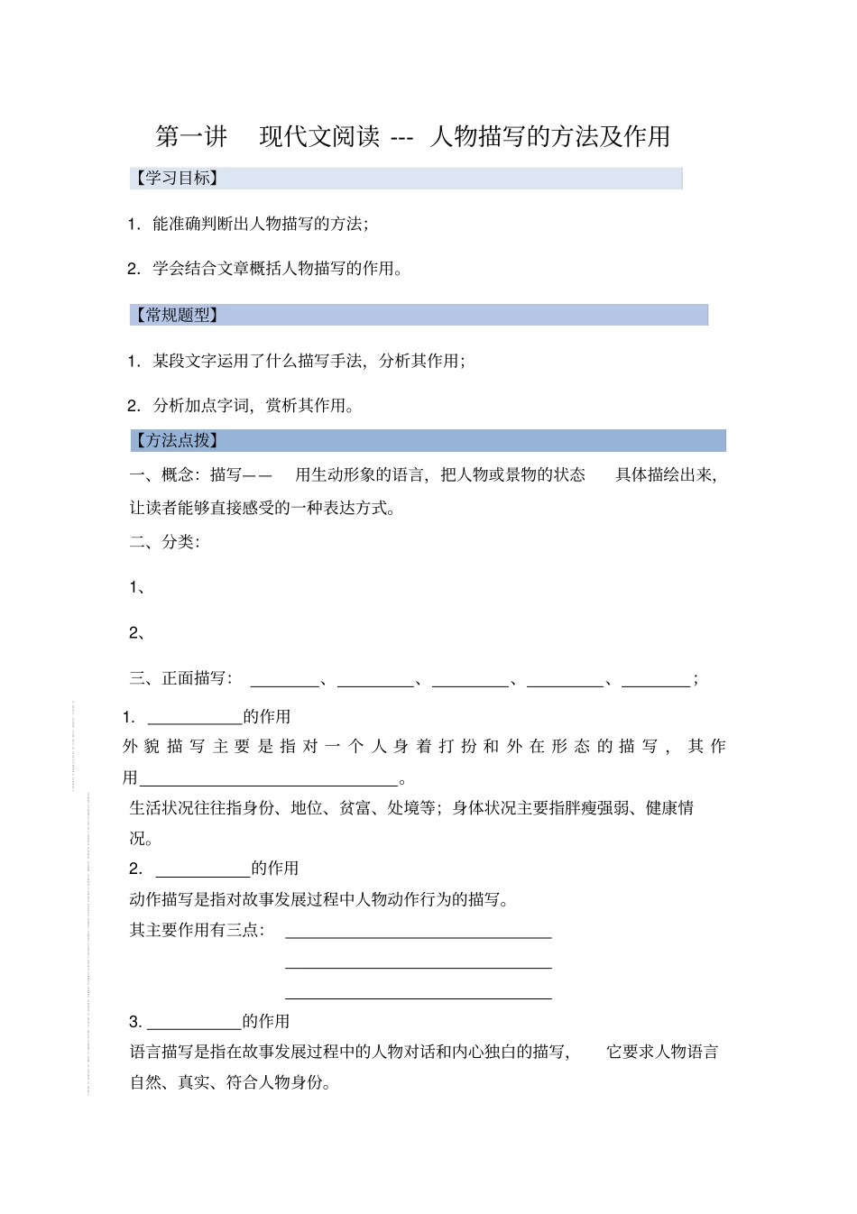 现代文阅读---人物描写及作用学生版_第1页