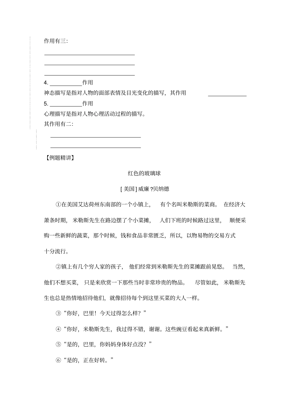 现代文阅读---人物描写及作用学生版_第2页