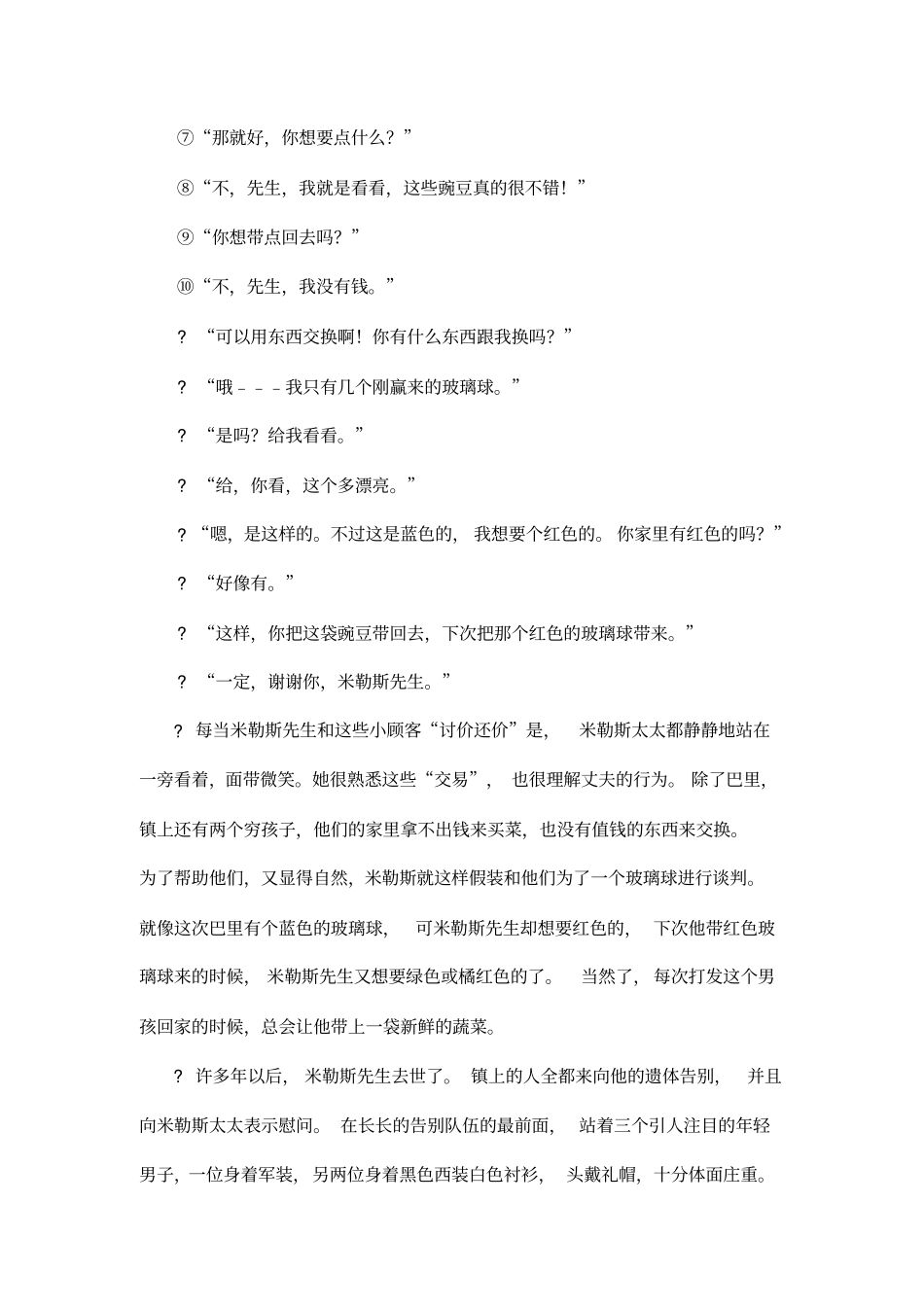 现代文阅读---人物描写及作用学生版_第3页