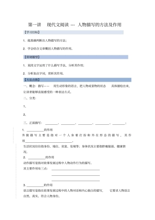 现代文阅读---人物描写及作用学生版