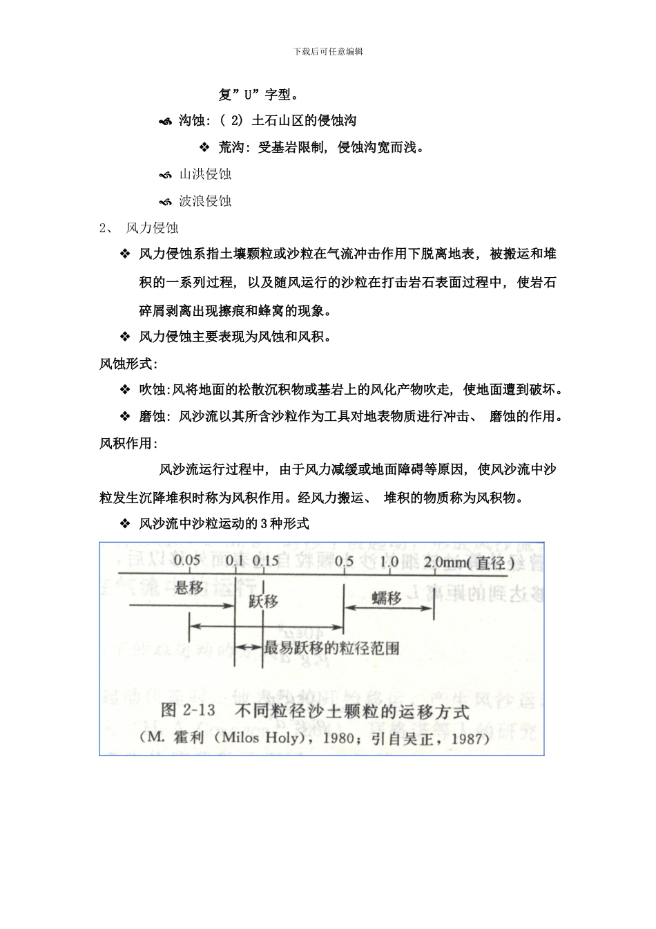 开发建设项目水土流失预测样本_第2页