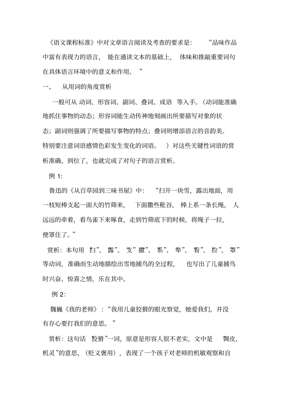 现代文赏析语言技巧_第1页