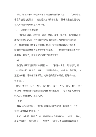 现代文赏析语言技巧