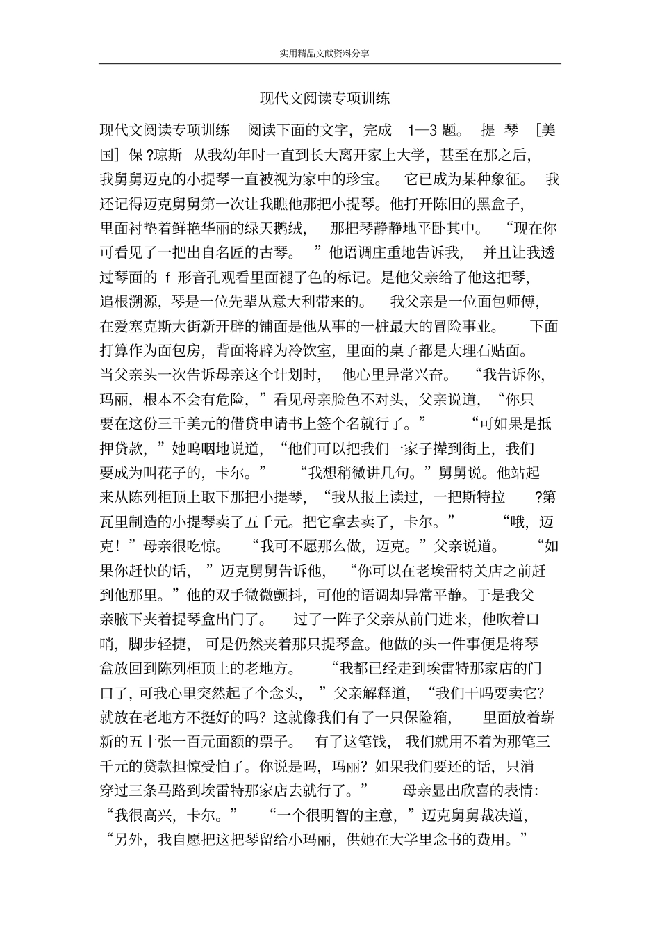 现代文阅读专项训练_第1页