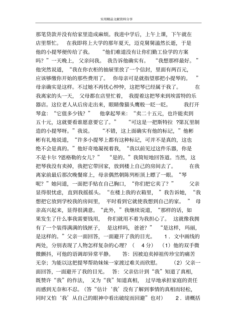 现代文阅读专项训练_第2页