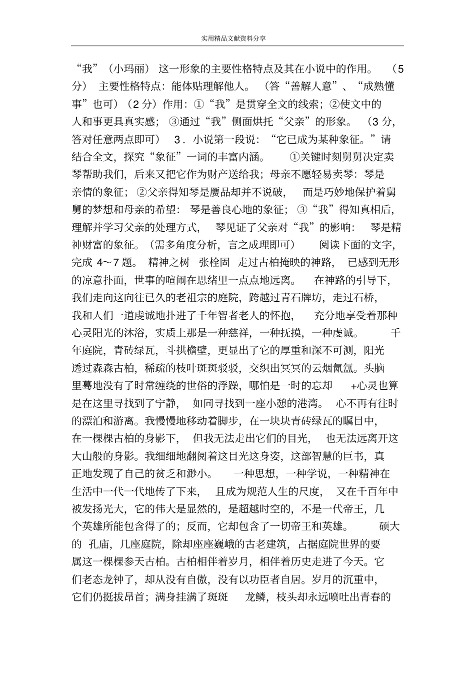 现代文阅读专项训练_第3页