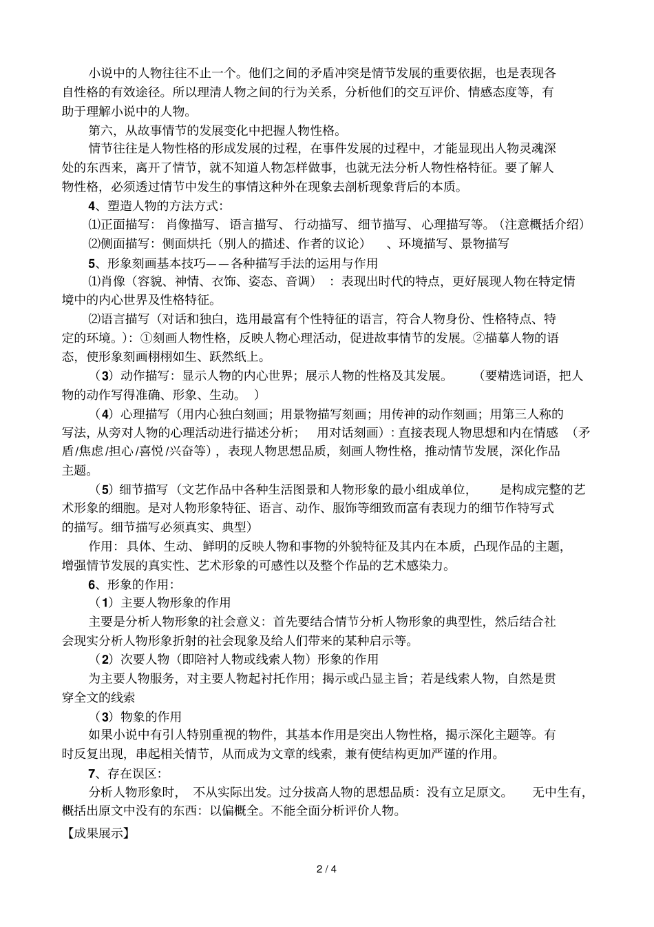 现代文阅读专题复习人物_第2页