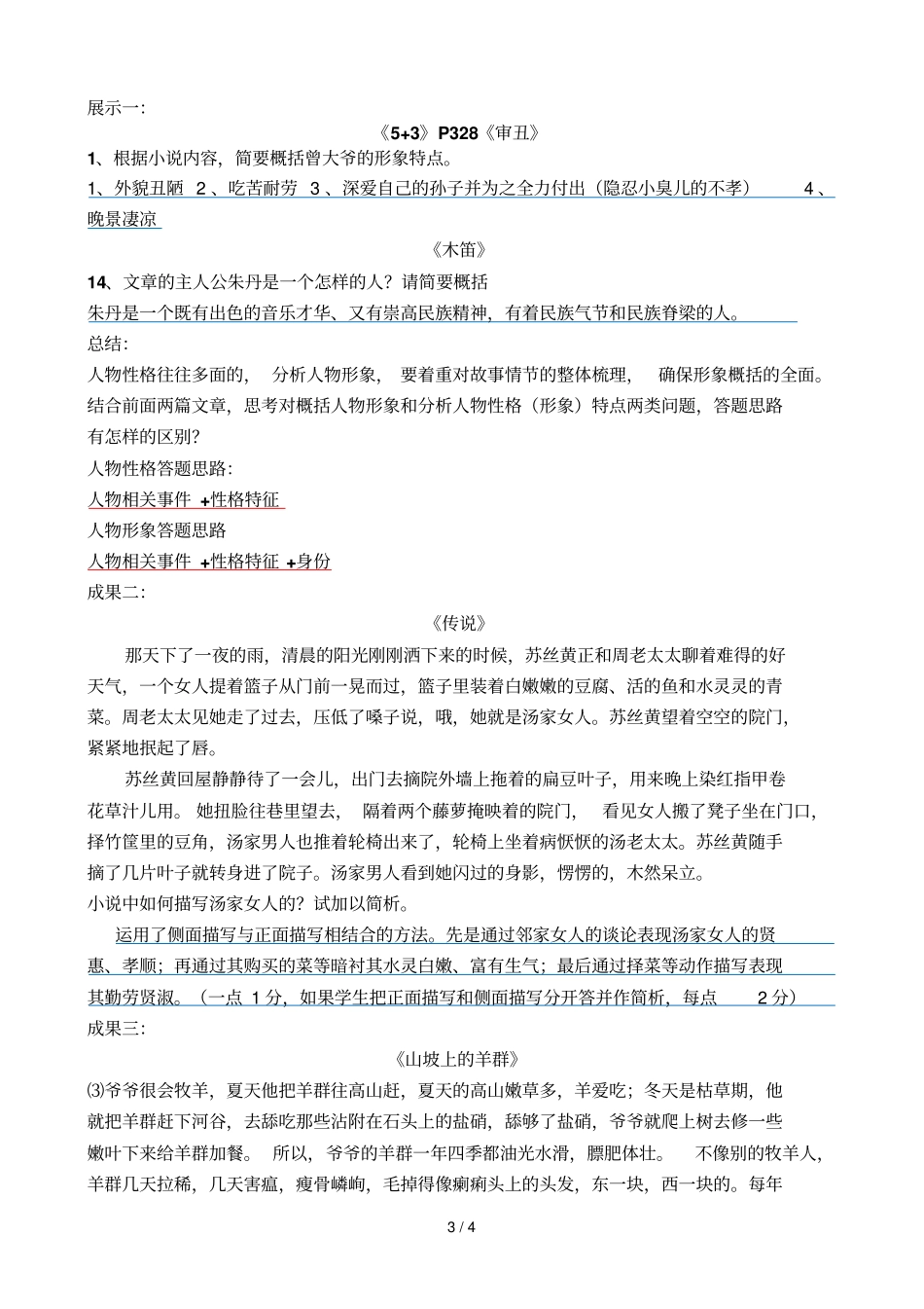 现代文阅读专题复习人物_第3页