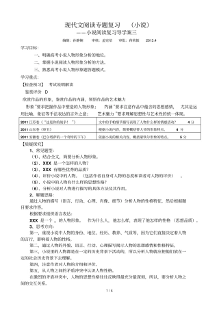 现代文阅读专题复习人物