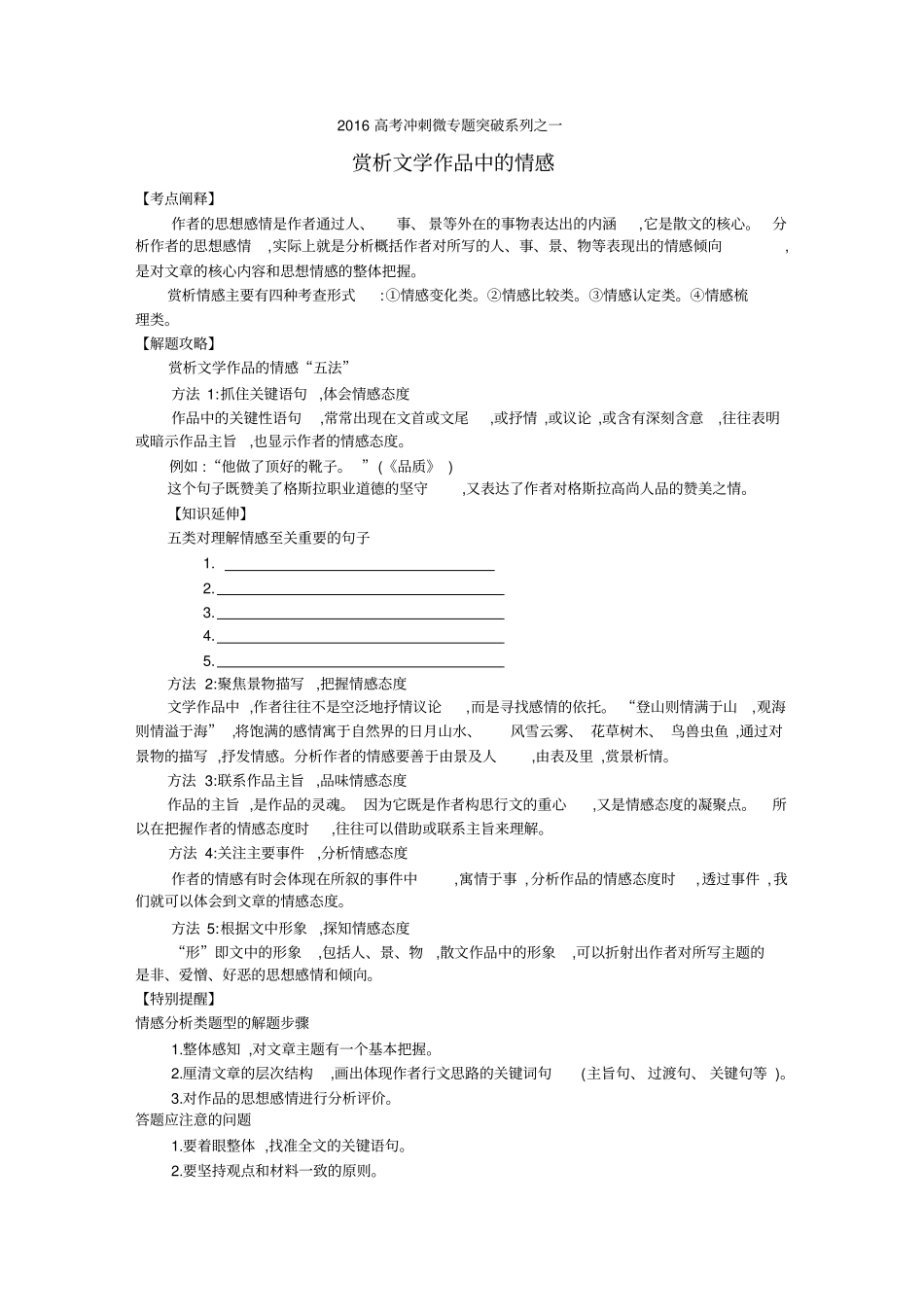 现代文阅读专题一学生赏析情感_第1页