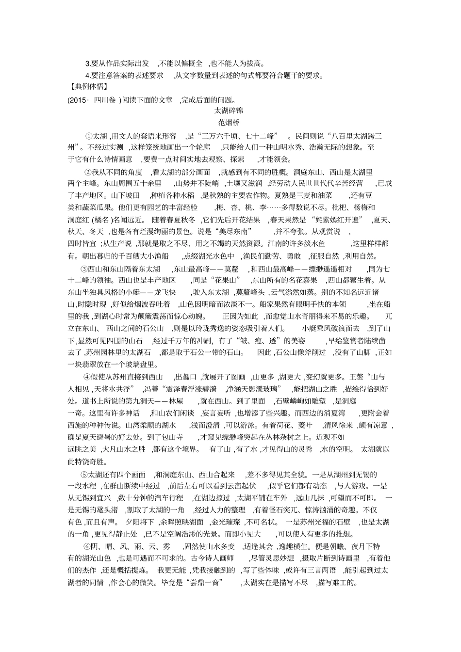 现代文阅读专题一学生赏析情感_第2页