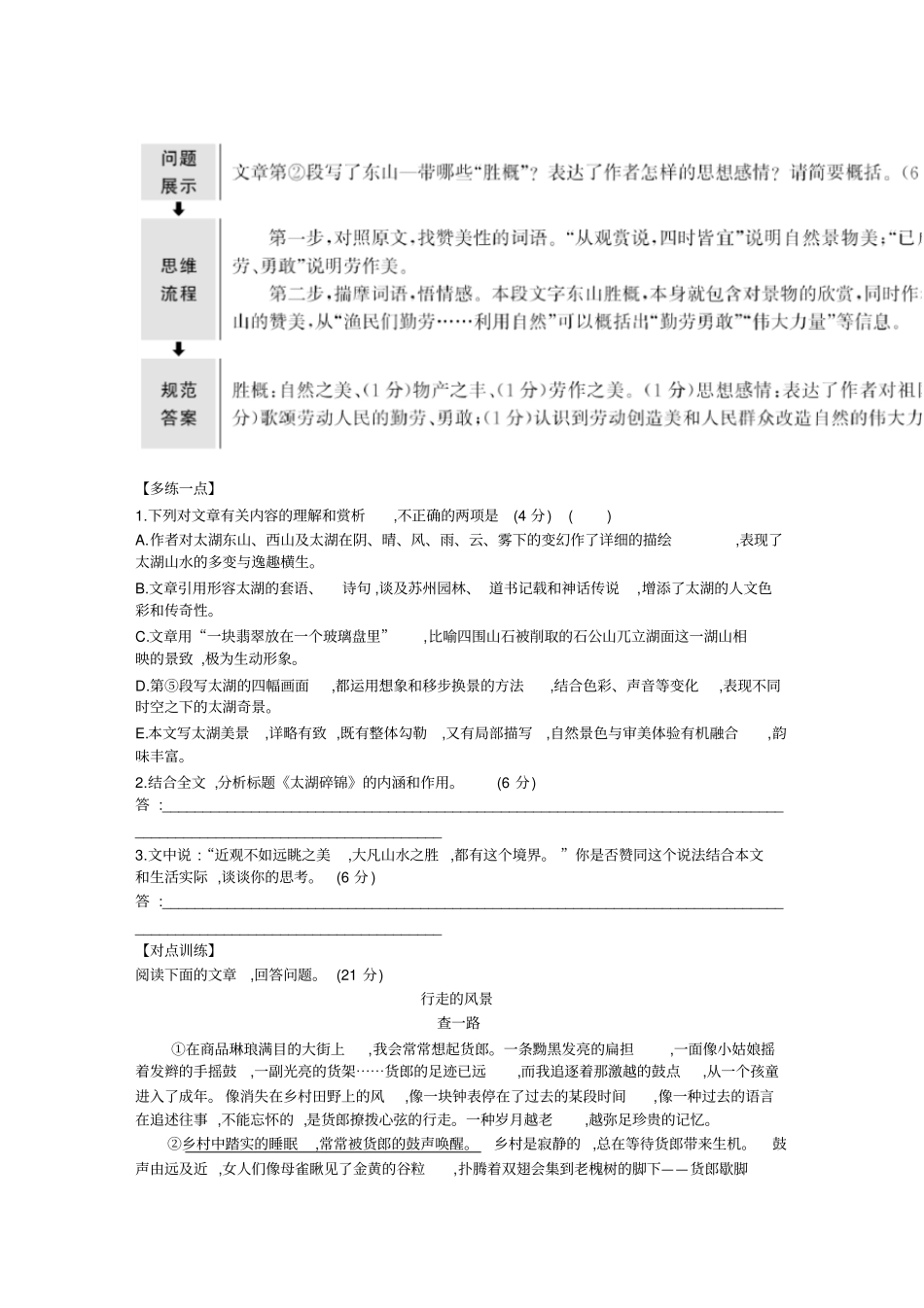 现代文阅读专题一学生赏析情感_第3页