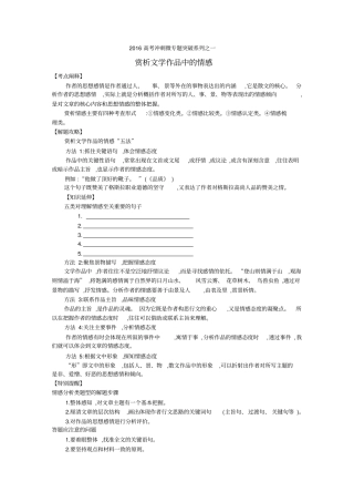 现代文阅读专题一学生赏析情感