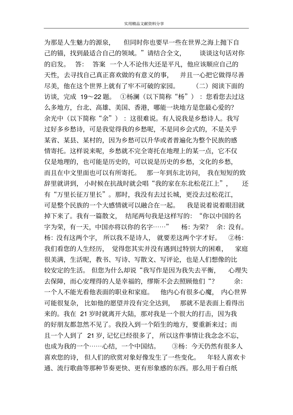 现代文阅读之文学作品类_第3页