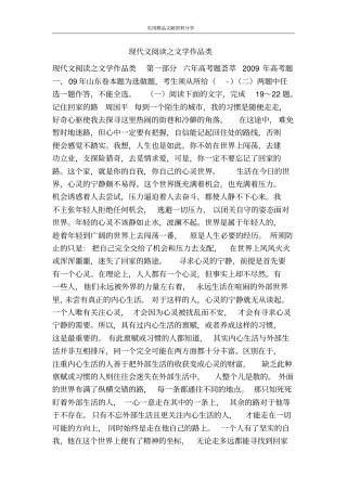 现代文阅读之文学作品类