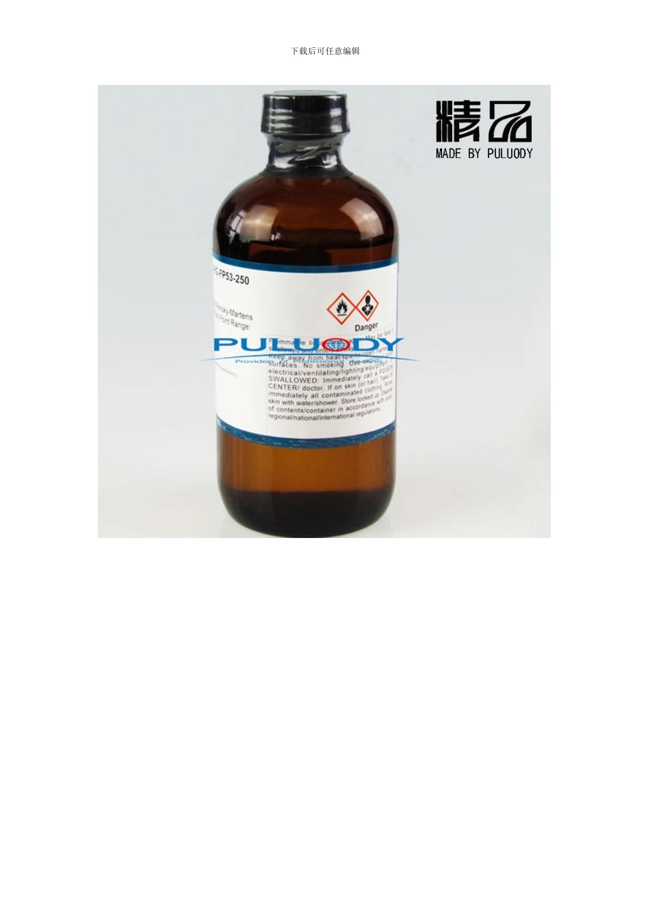 开口闪点标准油样本_第2页