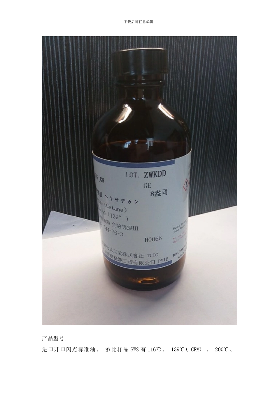 开口闪点标准油样本_第3页