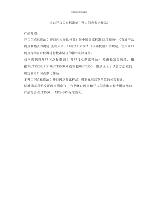 开口闪点标准油样本