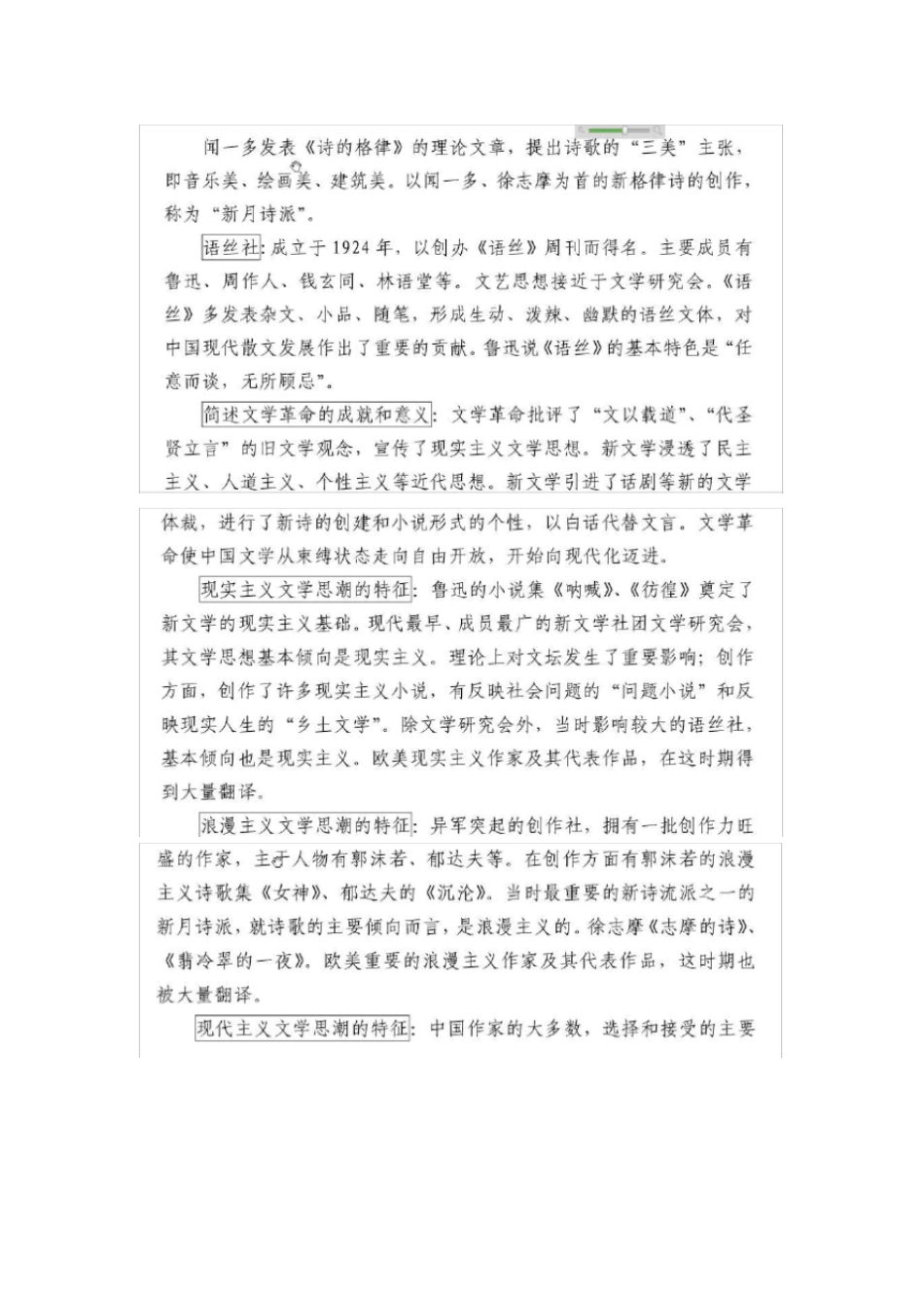 现代文学三十年考研笔记可编辑修改版_第2页