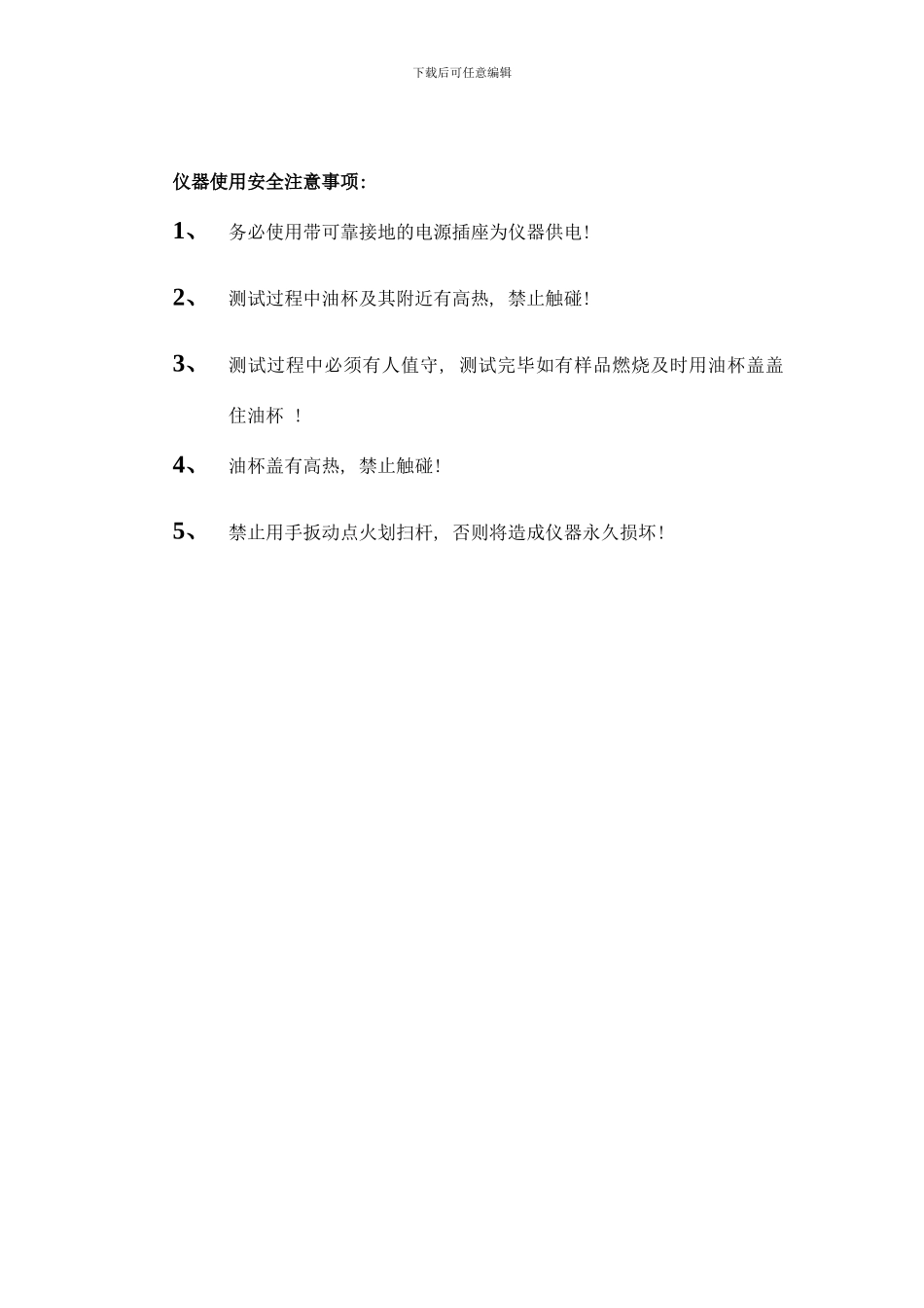 开口闪点测定仪使用说明书样本_第2页