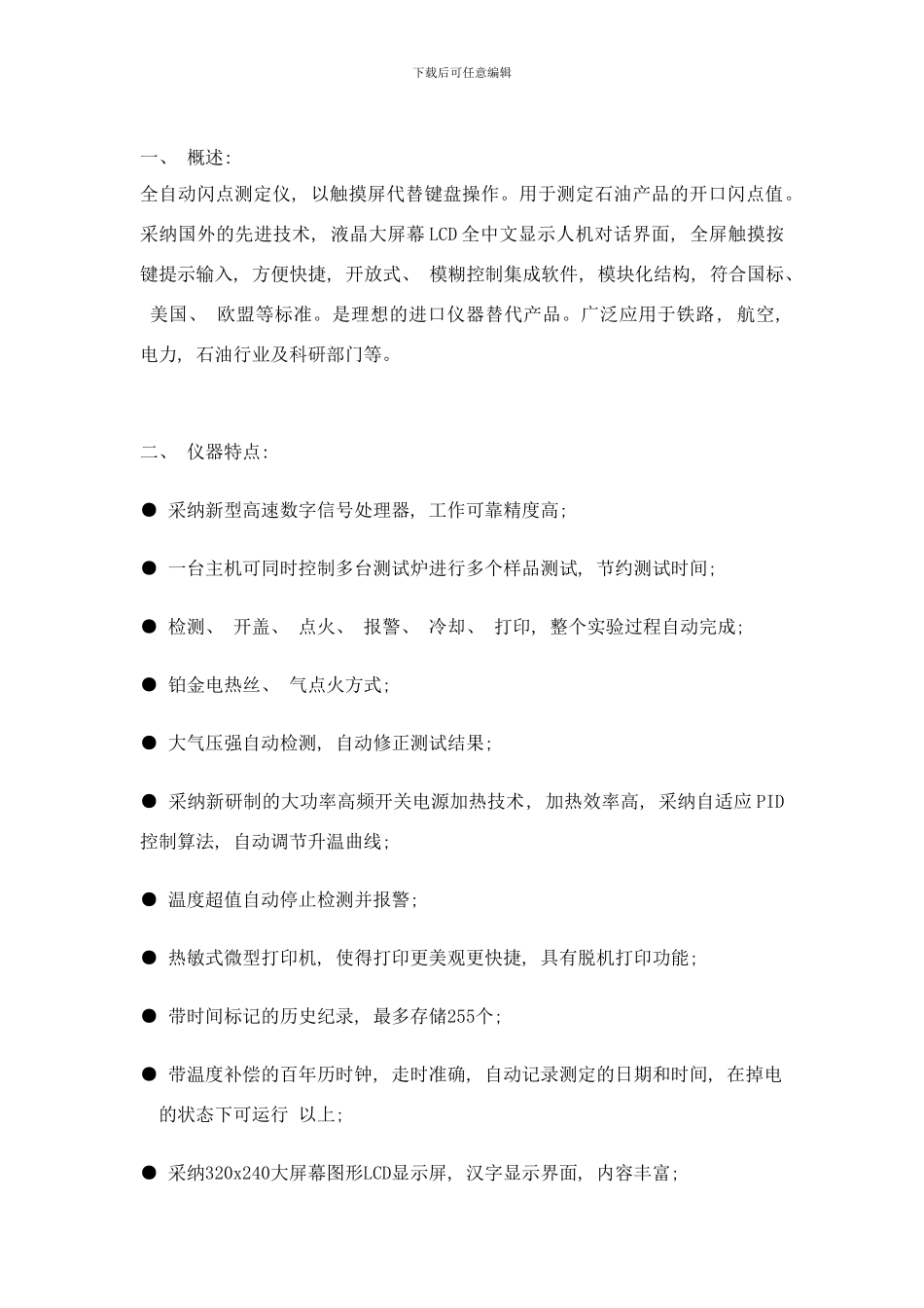 开口闪点测定仪使用说明书样本_第3页