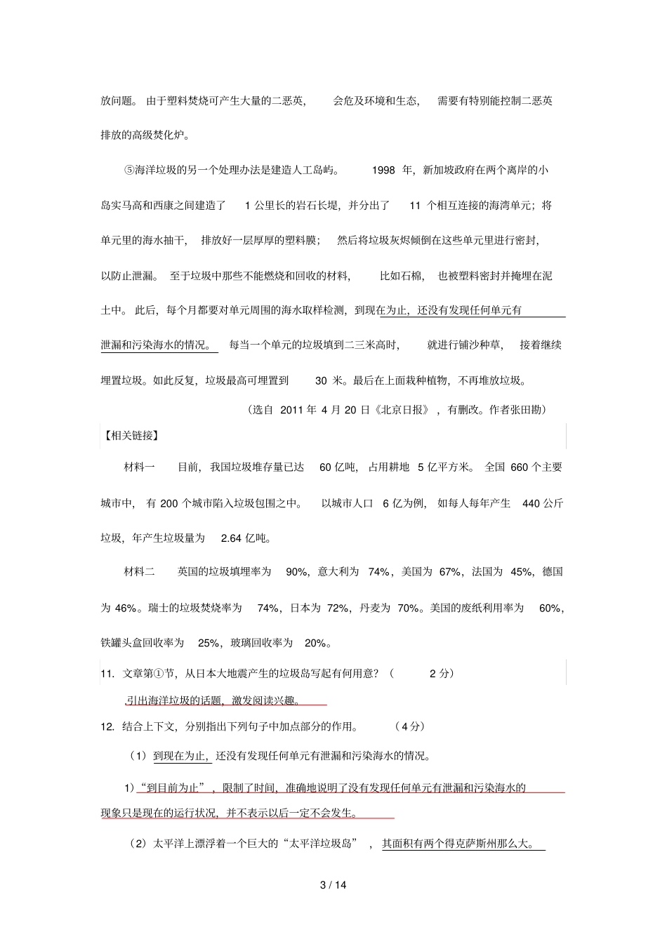 现代文阅读之详细说明文师_第3页