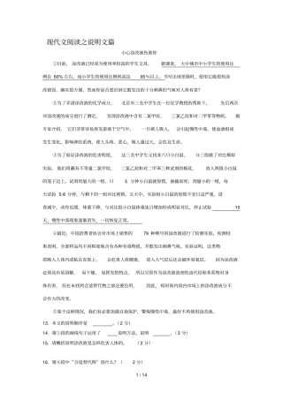 现代文阅读之详细说明文师