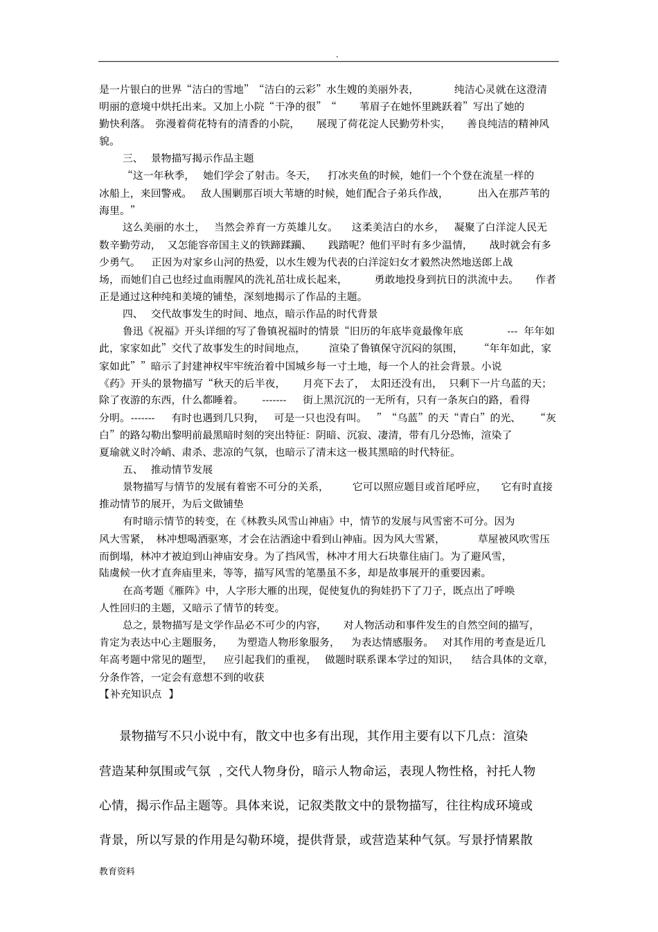 现代文阅读之景物描写的作用_第2页