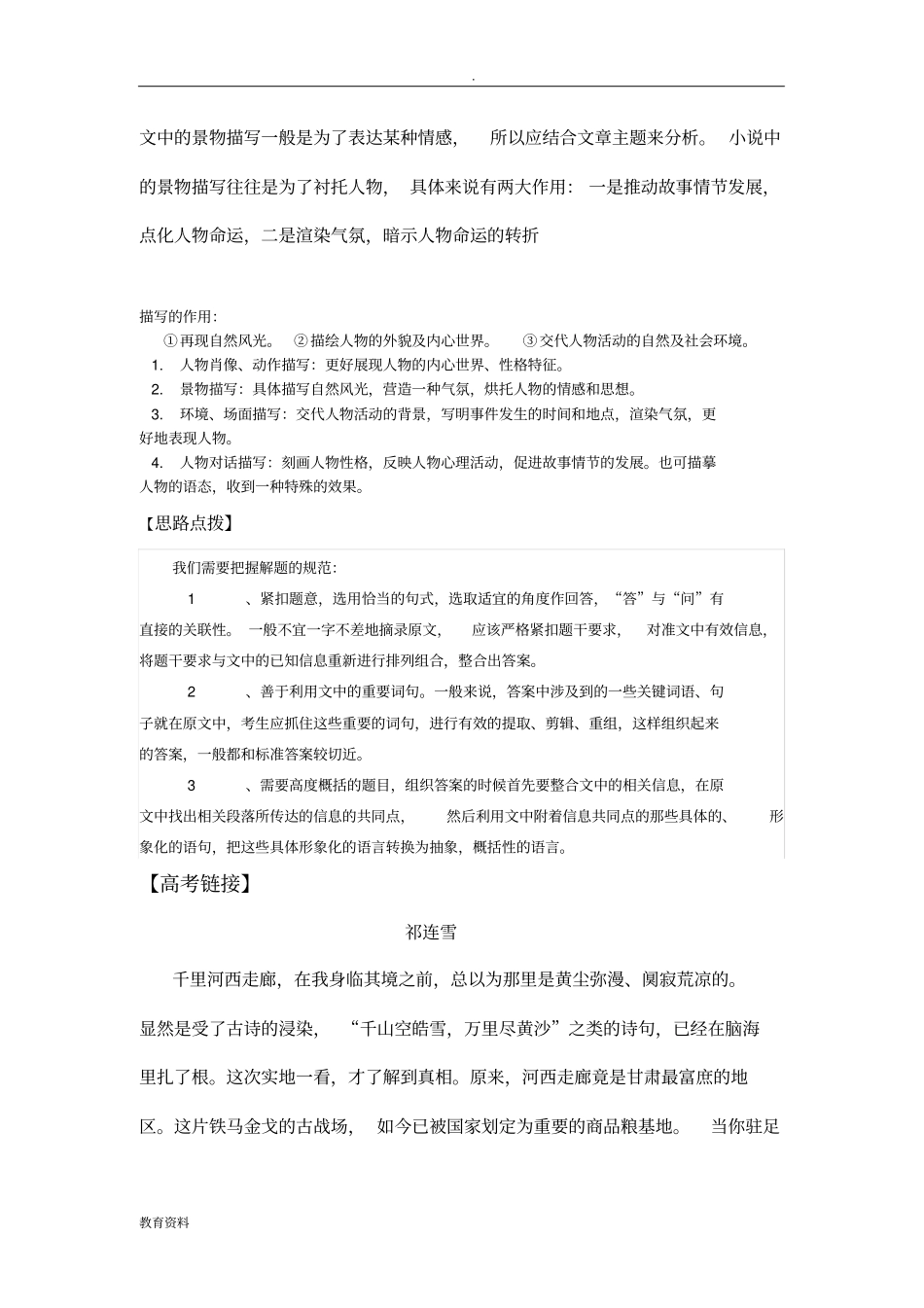 现代文阅读之景物描写的作用_第3页