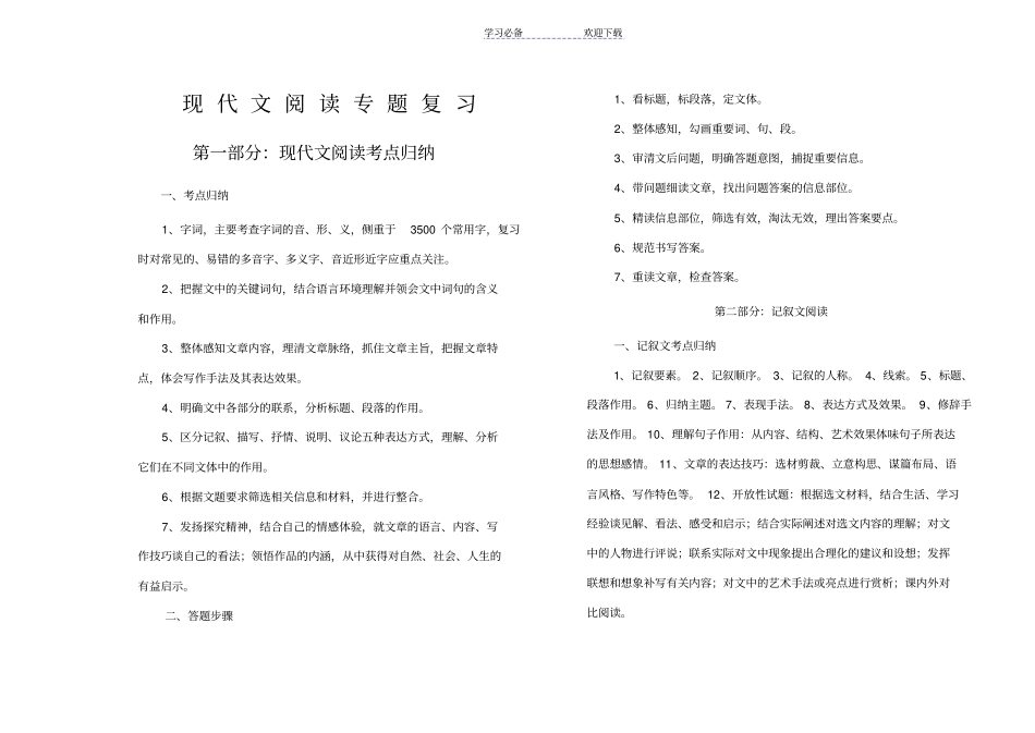 现代文阅读专题复习_第1页